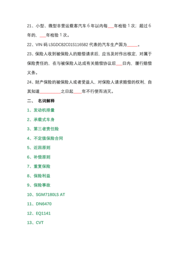 中保协车险查勘二三级（车险查勘定损二三级考试试题）-图1