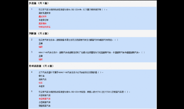 中保协车险查勘二三级（车险查勘定损二三级考试试题）-图3