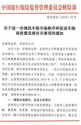 车险返费保监文件（车险返保费是什么意思）-图1