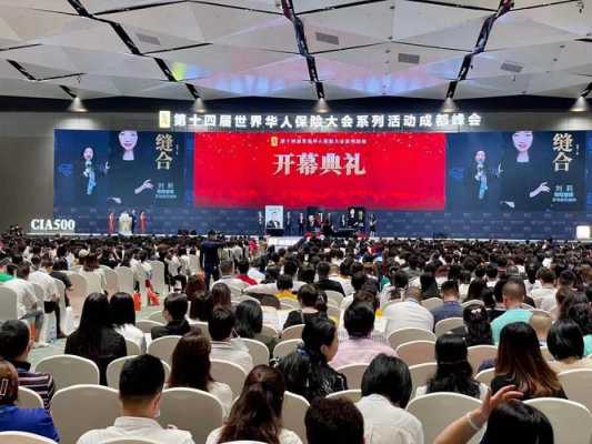 第九届华人保险大会（华人保险大会2021）-图2