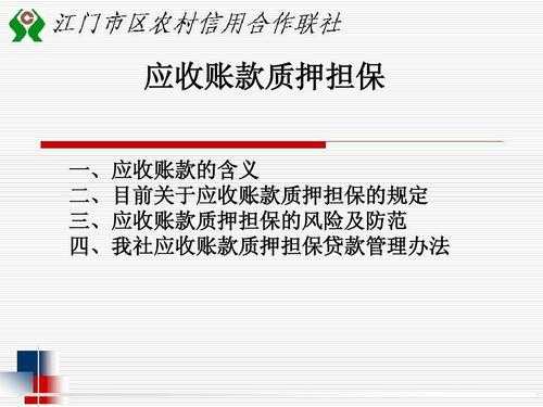 会计准则应收担保费（应收账款的担保）-图1