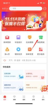 人保e贷注销（人保e贷上征信吗）-图2