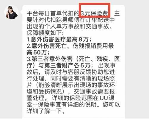 保费代扣是什么意思（保险代扣的钱可以要回来吗）-图1