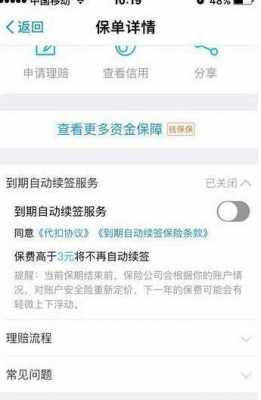 保费代扣是什么意思（保险代扣的钱可以要回来吗）-图2