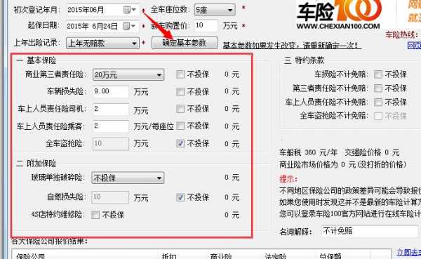 中银车险计算器（车险计算器2018）-图2