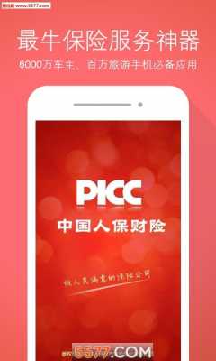 picc江苏人保微信（picc江苏人保微信公众号下载）-图2