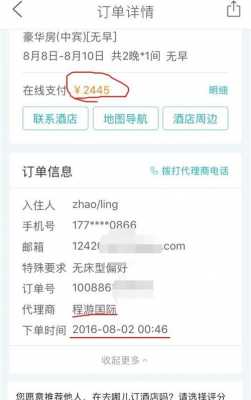 去哪儿网订房有担保费（去哪网酒店担保金什么时候退）-图3