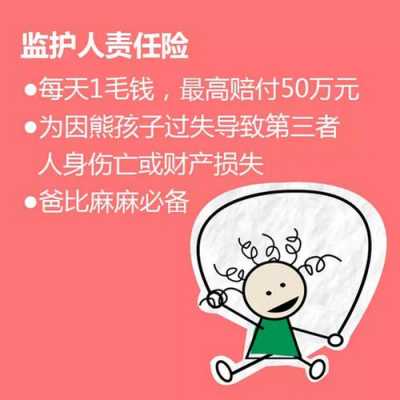 小孩保费是由监护人领取吗（小孩的保险叫什么）-图3