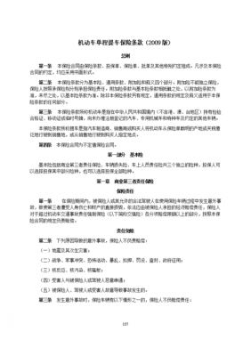 单程提车险的定义（单程提车保险示范条款2020）-图1