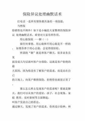 车险异议处理保费贵（车险异议处理话术经典）-图2