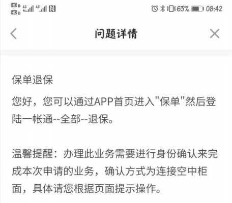 刚扣的保费可以退吗（保险刚扣完费退保钱能退回来吗）-图3