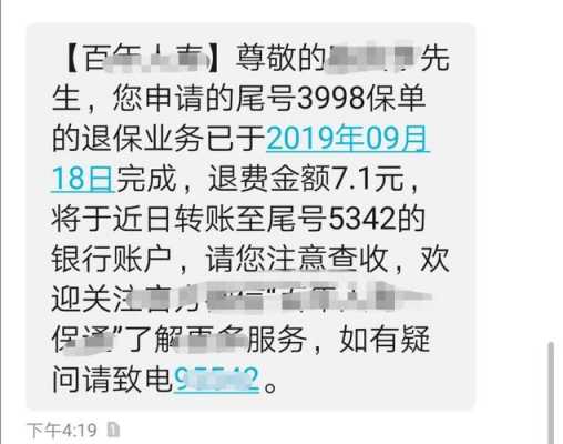 刚扣的保费可以退吗（保险刚扣完费退保钱能退回来吗）-图2