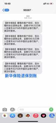 刚扣的保费可以退吗（保险刚扣完费退保钱能退回来吗）-图1