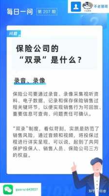 人保双录是什么（保险公司的双录是什么意思）-图1