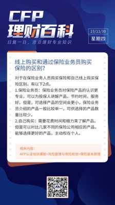 保险业务员垫保费-图1