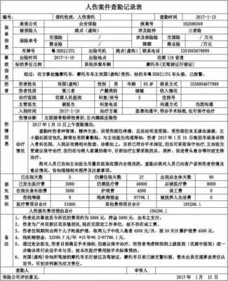 车险评估报告-图3