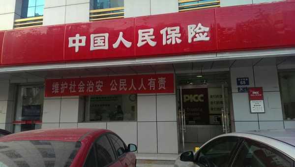 人保车险保定店-图1