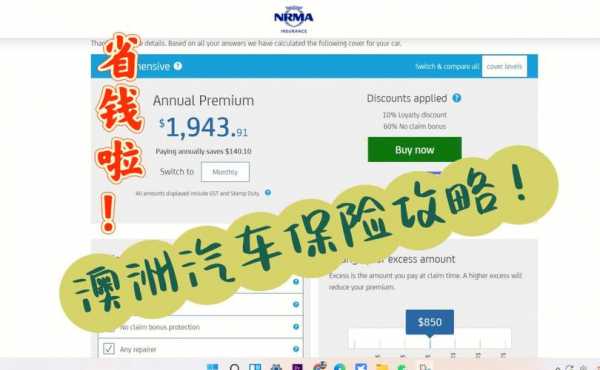 澳洲汽车保费-图1