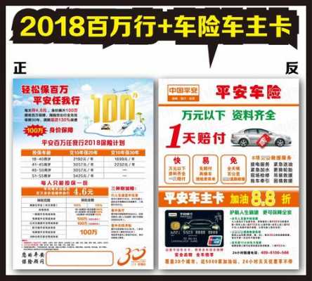 平安车险2018活动-图2