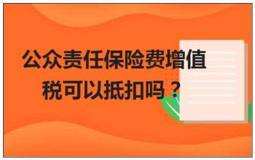 担保费收入是否可抵扣-图1