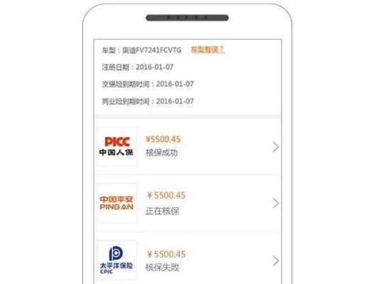 人保车险手机报价-图3