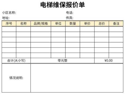 电梯维保费摊销-图1