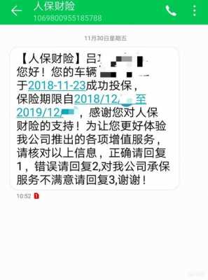 车险不到帐怎么办-图3