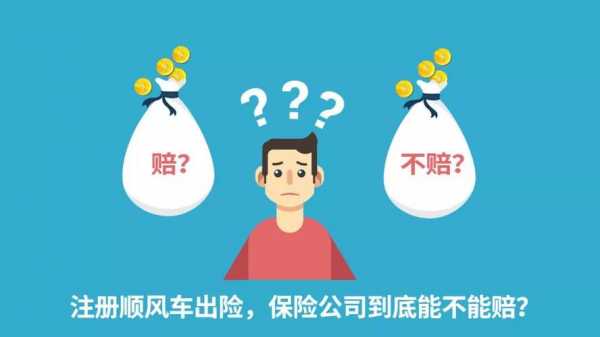 车险结案保险公司不赔-图3