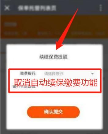 保费怎么会自动扣款-图1