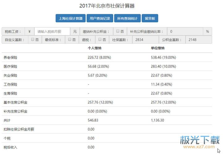 担保费计算器-图2