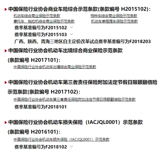 保监会对车险企业处罚-图3