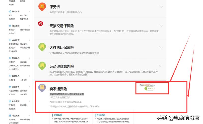 怎样套取淘宝运费险保费-图1