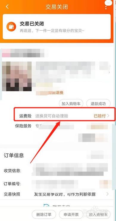 怎样套取淘宝运费险保费-图2