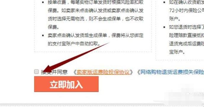 怎样套取淘宝运费险保费-图3