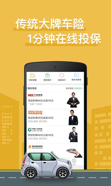 创宝网app培训车险-图3