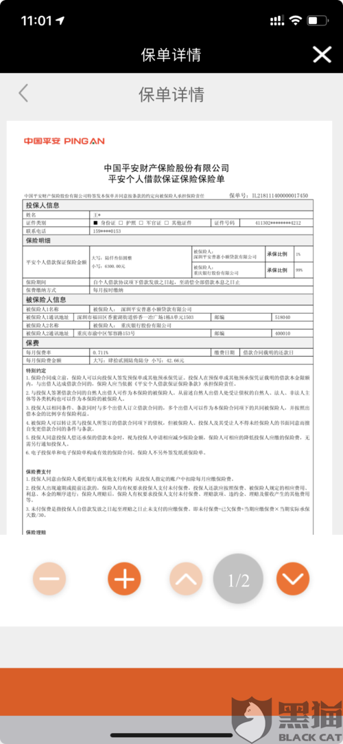 账户安全险退保费用-图1