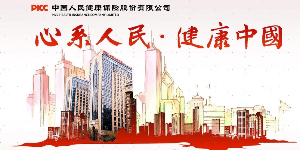 为什么想进入人保健康-图2