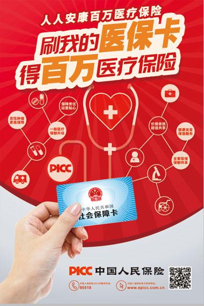 为什么想进入人保健康-图3