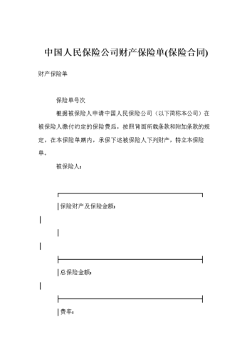 人保财产撤销怎么做-图2