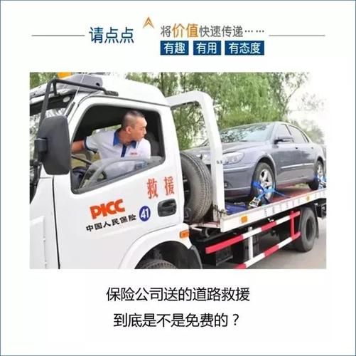 车险能不能道路救援-图1