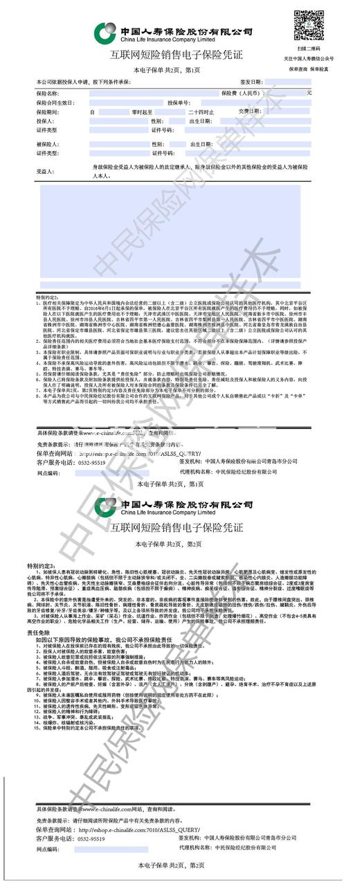 中国人寿车险赔付条款-图2