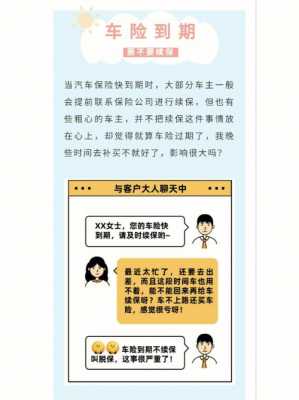 车险断保了怎么办-图1