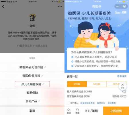腾讯微医保保费-图1