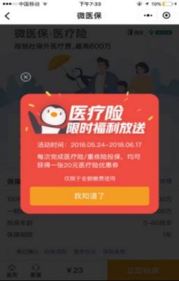 腾讯微医保保费-图3
