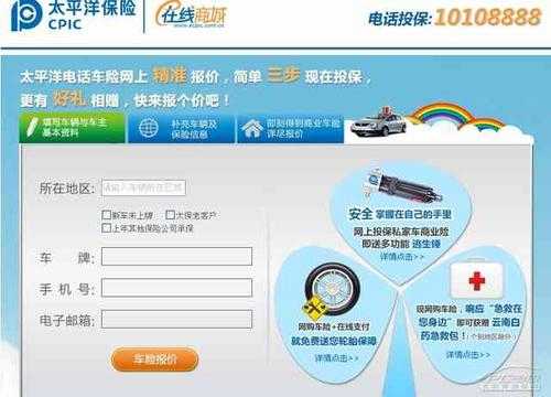 太保车险报价官网-图1