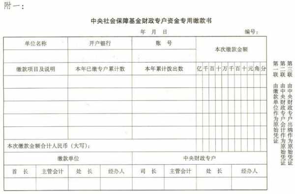 建设社保费专户名称-图3