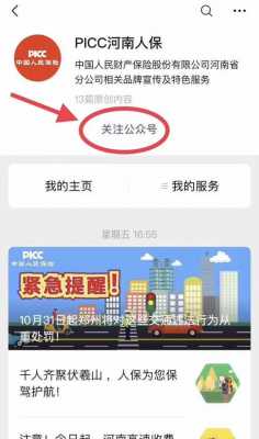 微信怎样关注人保-图1