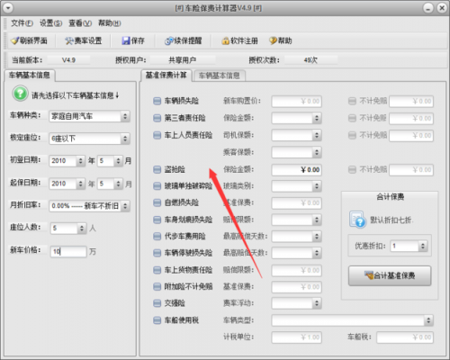 车险净费计算器软件-图2