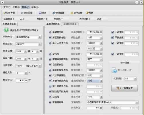车险净费计算器软件-图3