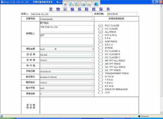 运保费的核算方法-图2